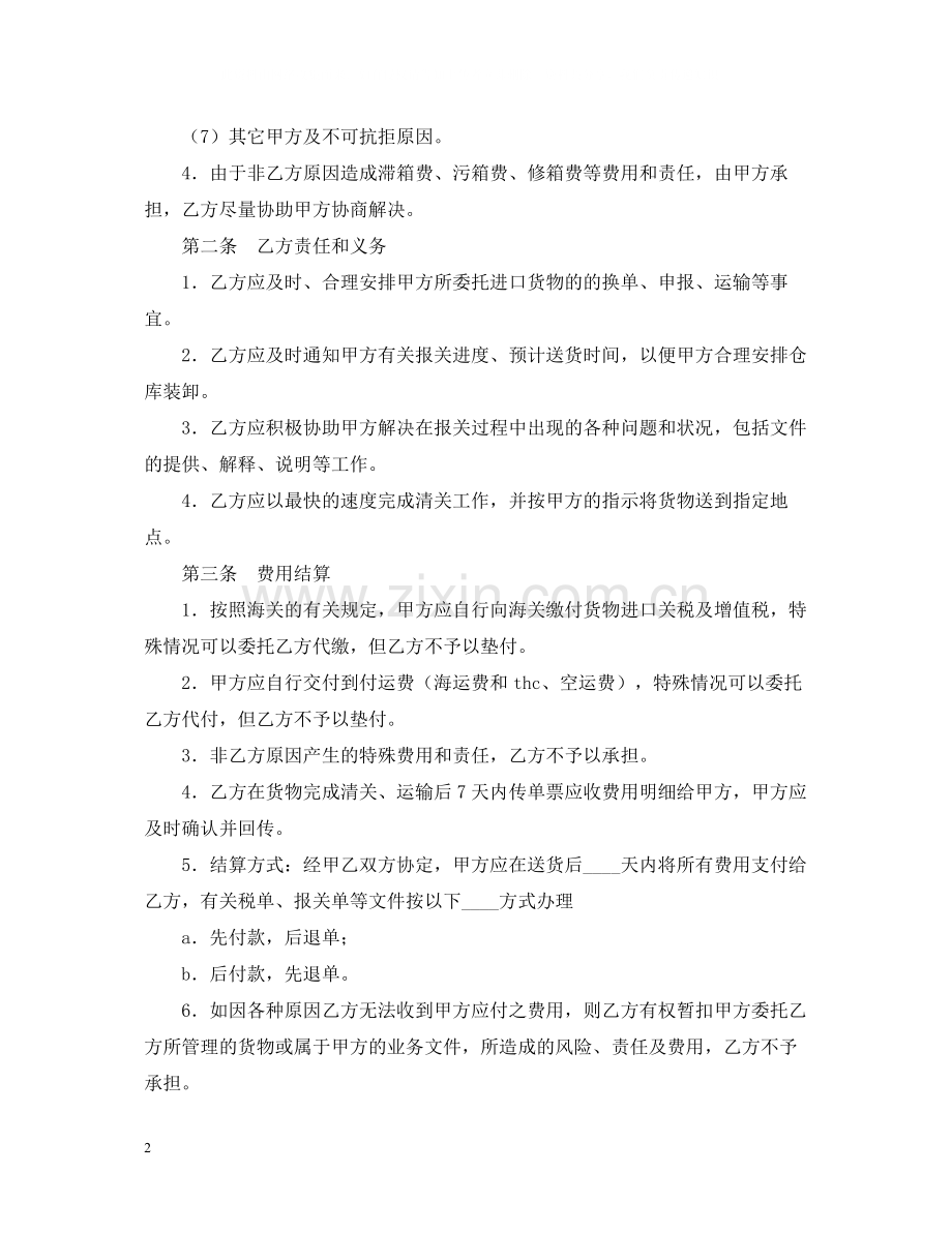 运输合同货物运输合同范本4篇.docx_第2页