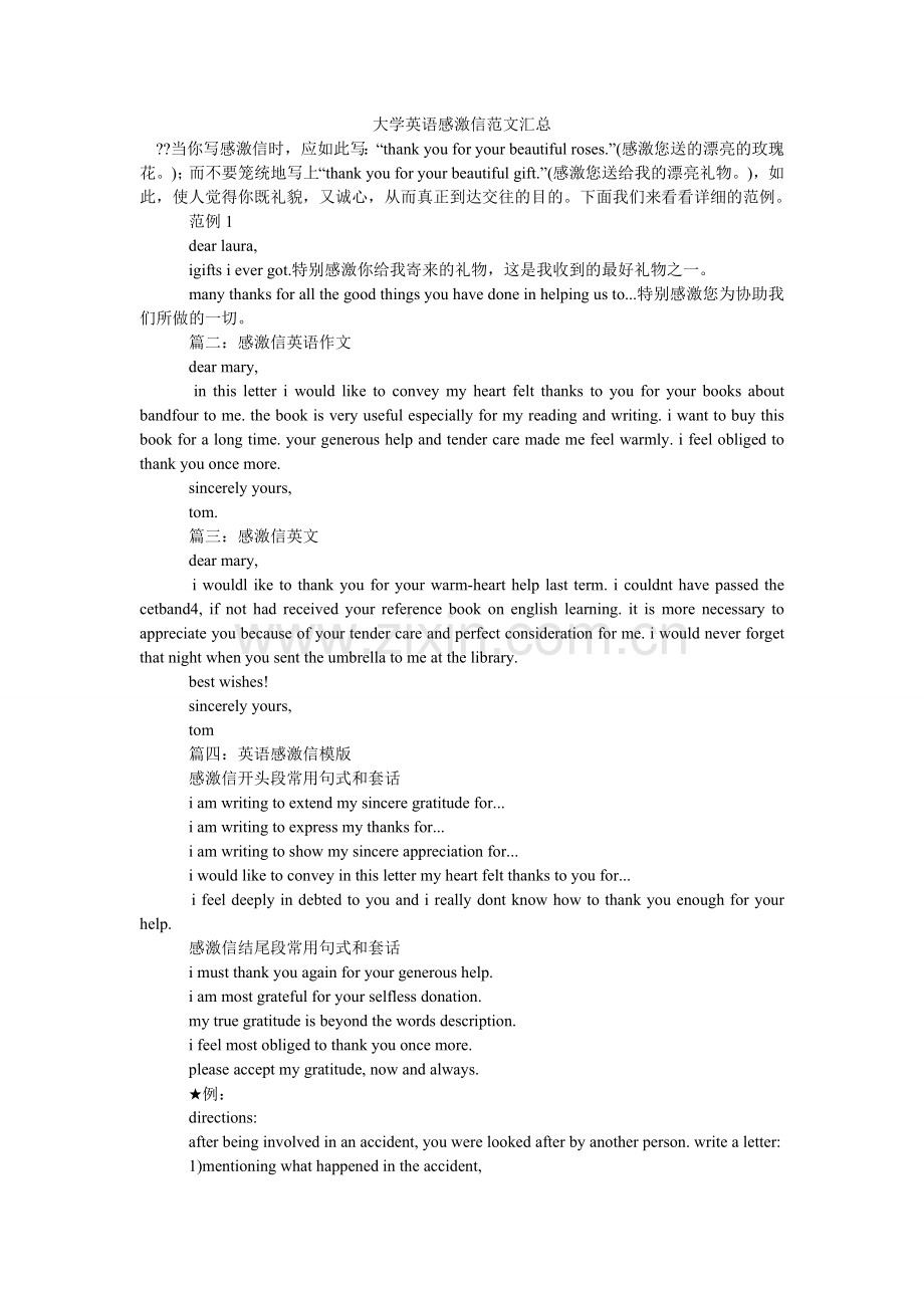 大学英语感谢信范文汇总.doc_第1页