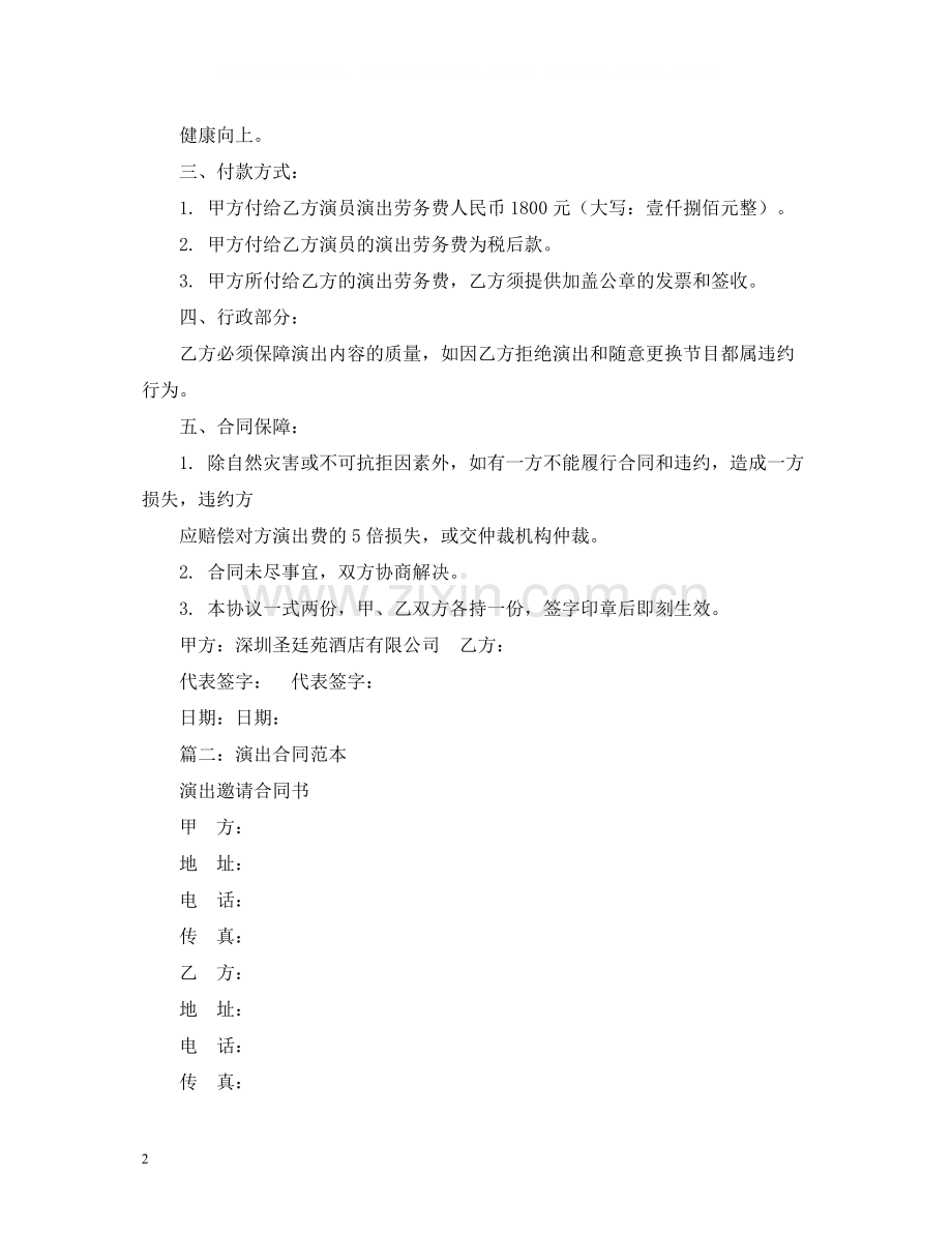 演出合同书范本2).docx_第2页