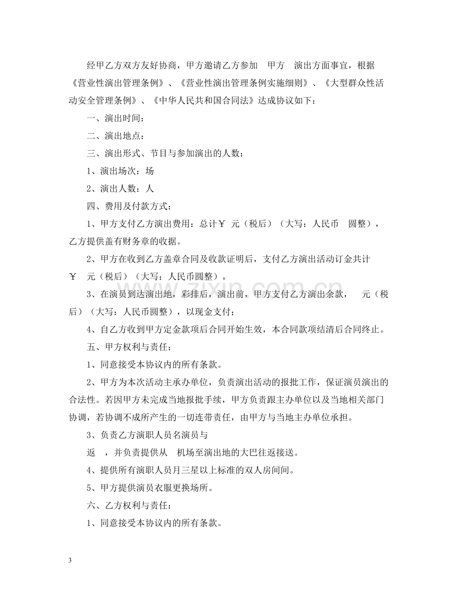 演出合同书范本2).docx_第3页