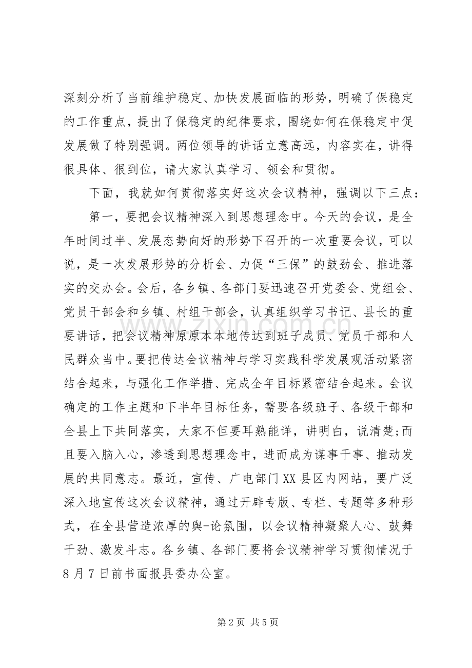 领导干部考评会主持稿(2).docx_第2页