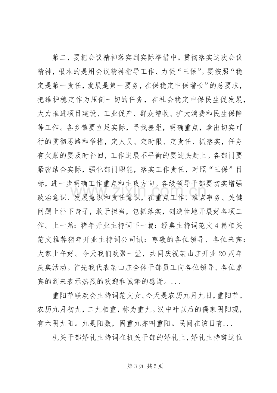 领导干部考评会主持稿(2).docx_第3页