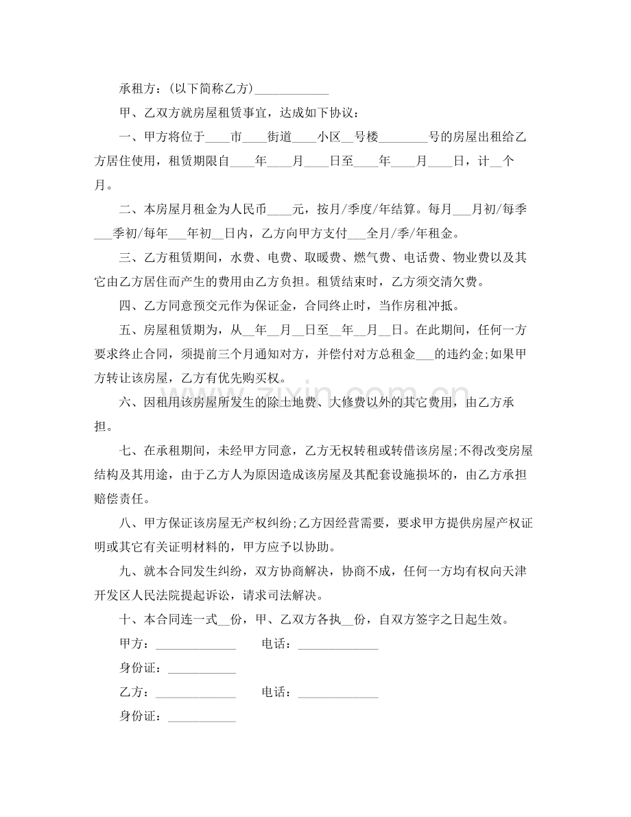 关于个人租房合同范本.docx_第3页