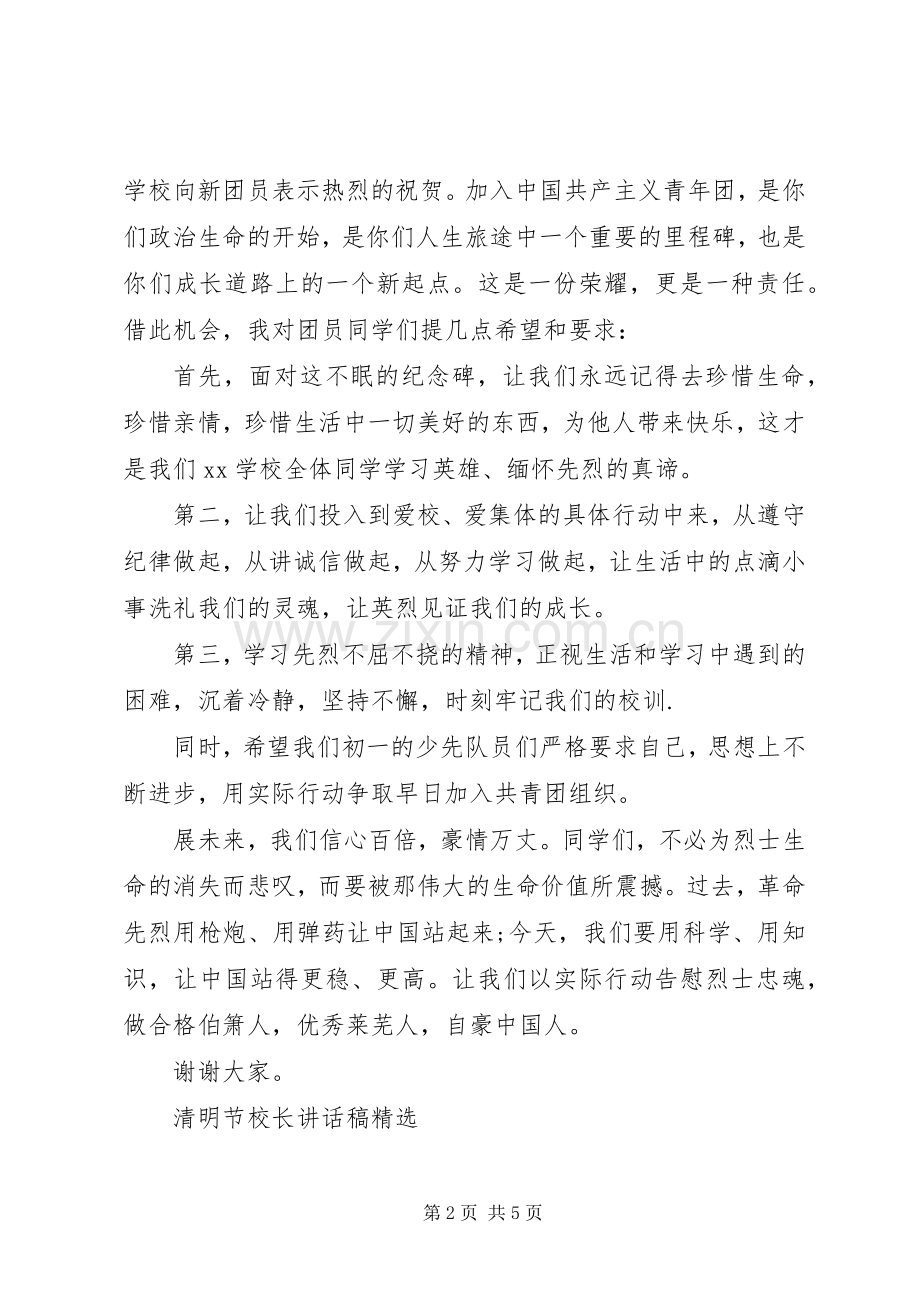 清明节校长讲话稿.docx_第2页