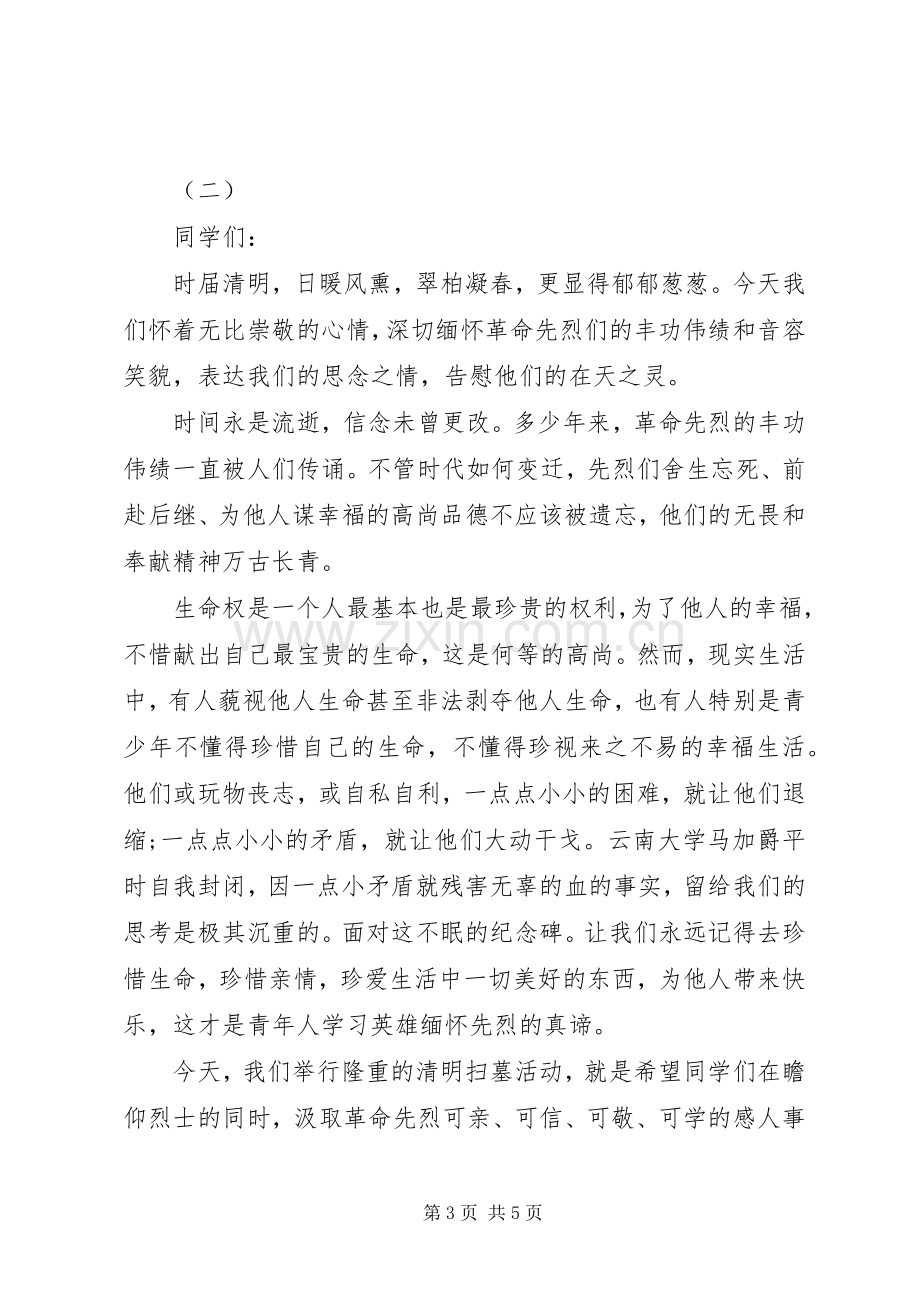 清明节校长讲话稿.docx_第3页