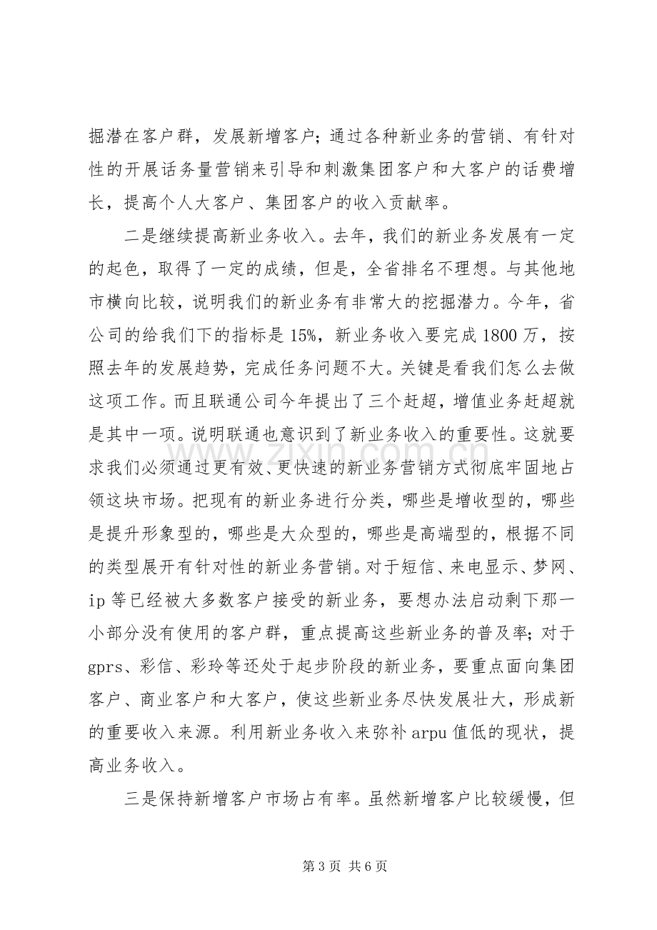 领导在通信代表会的发言稿.docx_第3页