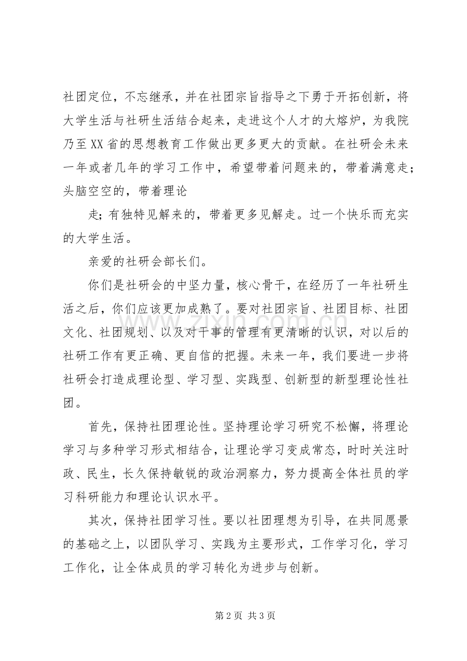 成立大会发言稿范文.docx_第2页