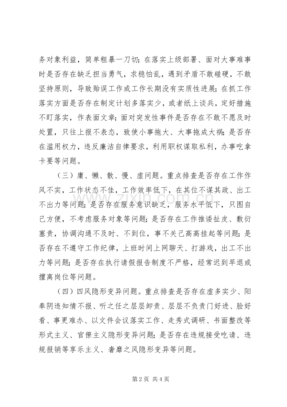 大学委员会干部作风问题排查整改工作实施方案 .docx_第2页