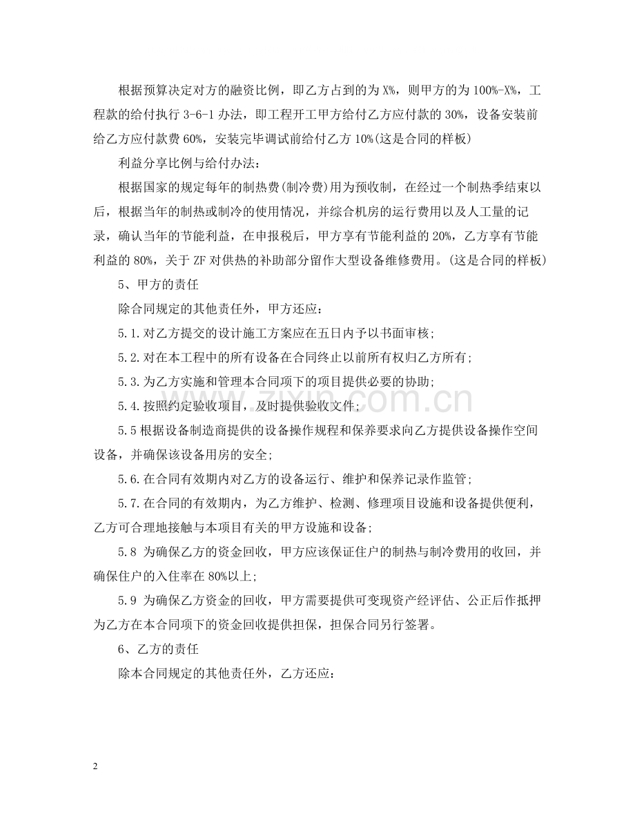 合同能源管理服务书.docx_第2页