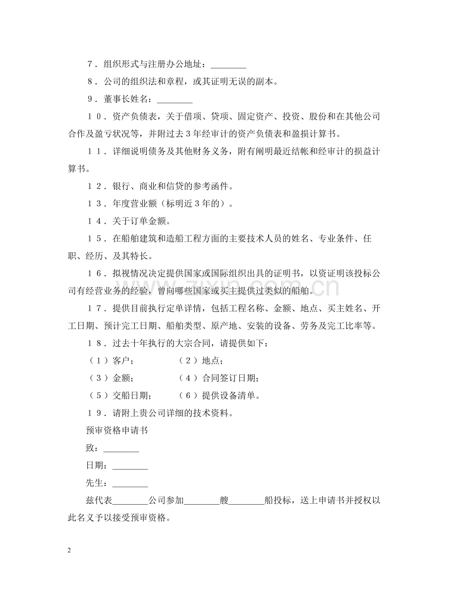 国际采购招标合同范本.docx_第2页