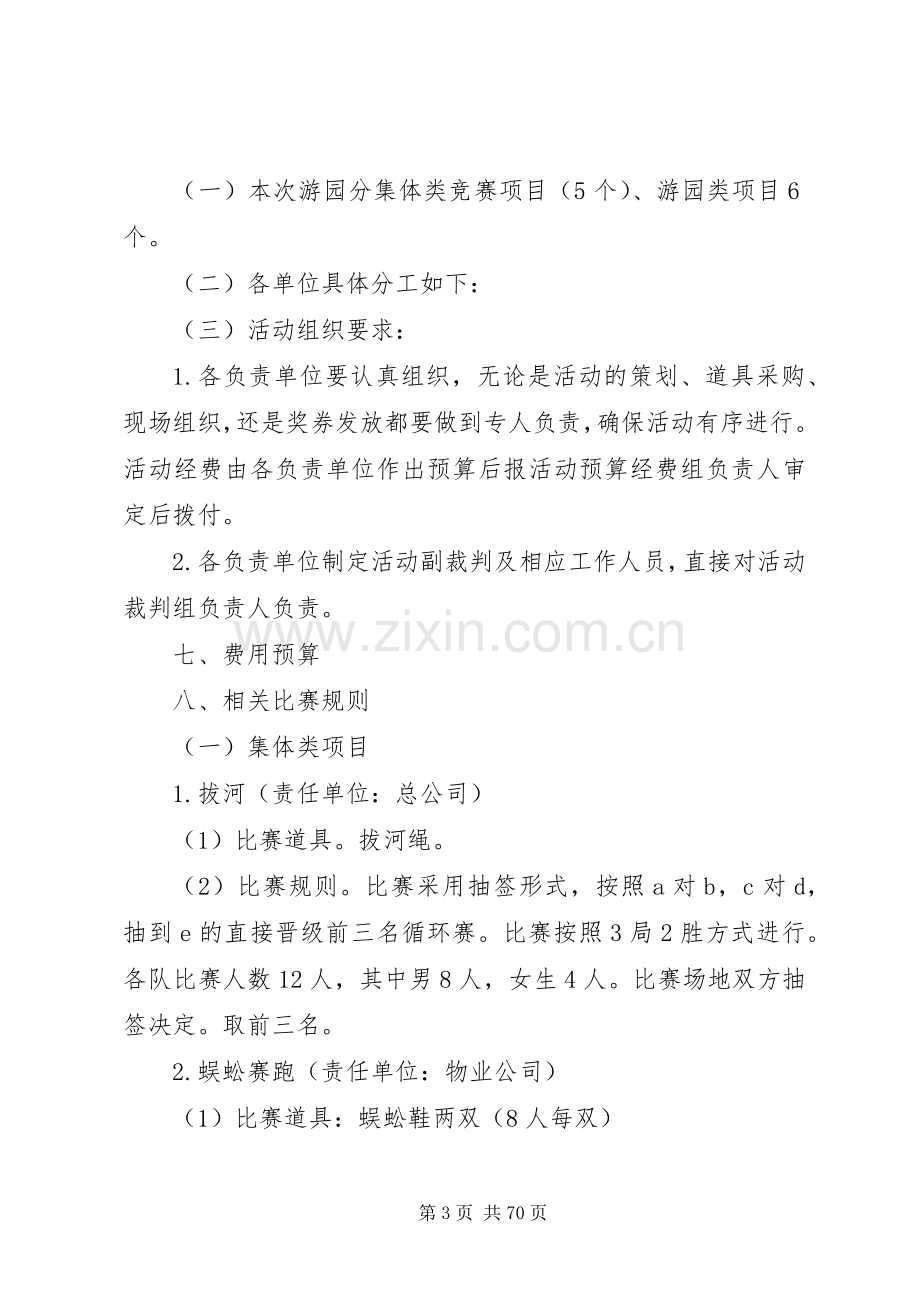 公司游园活动实施方案(共6篇).docx_第3页