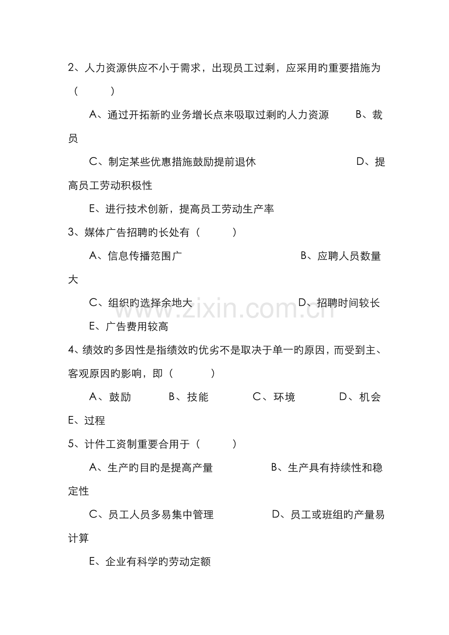 2022年浙江电大人力资源管理本科期末考试试卷.doc_第3页