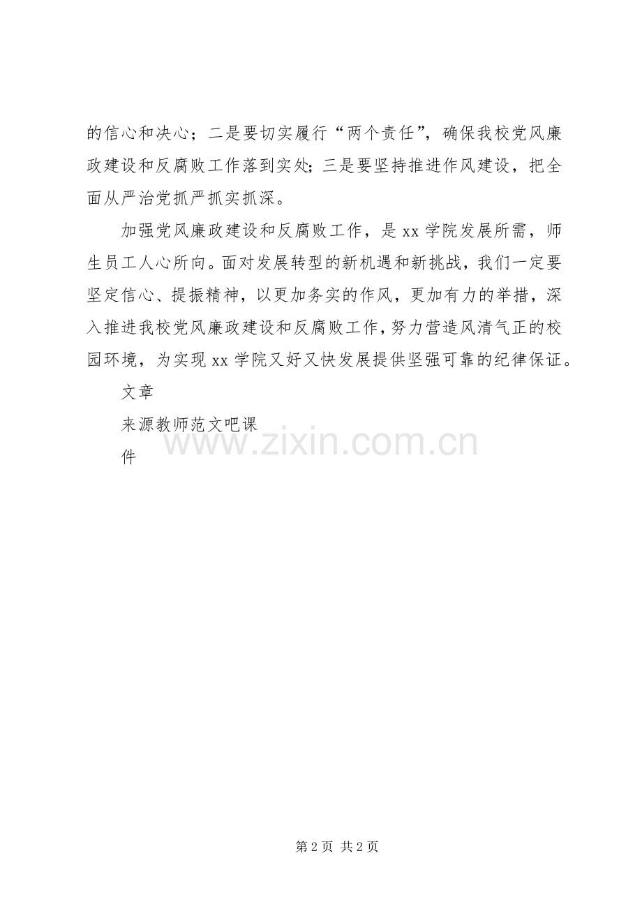 学校XX年党风廉政建设大会发言.docx_第2页