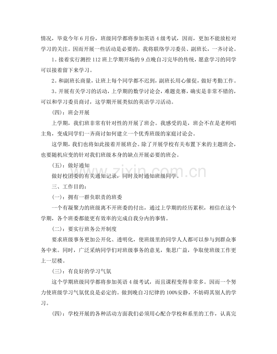 团支书年度工作参考计划.doc_第2页