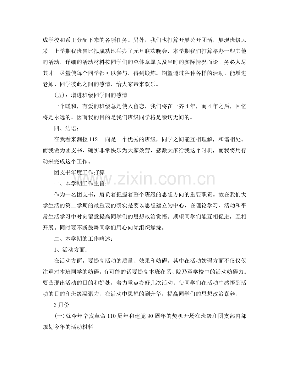 团支书年度工作参考计划.doc_第3页