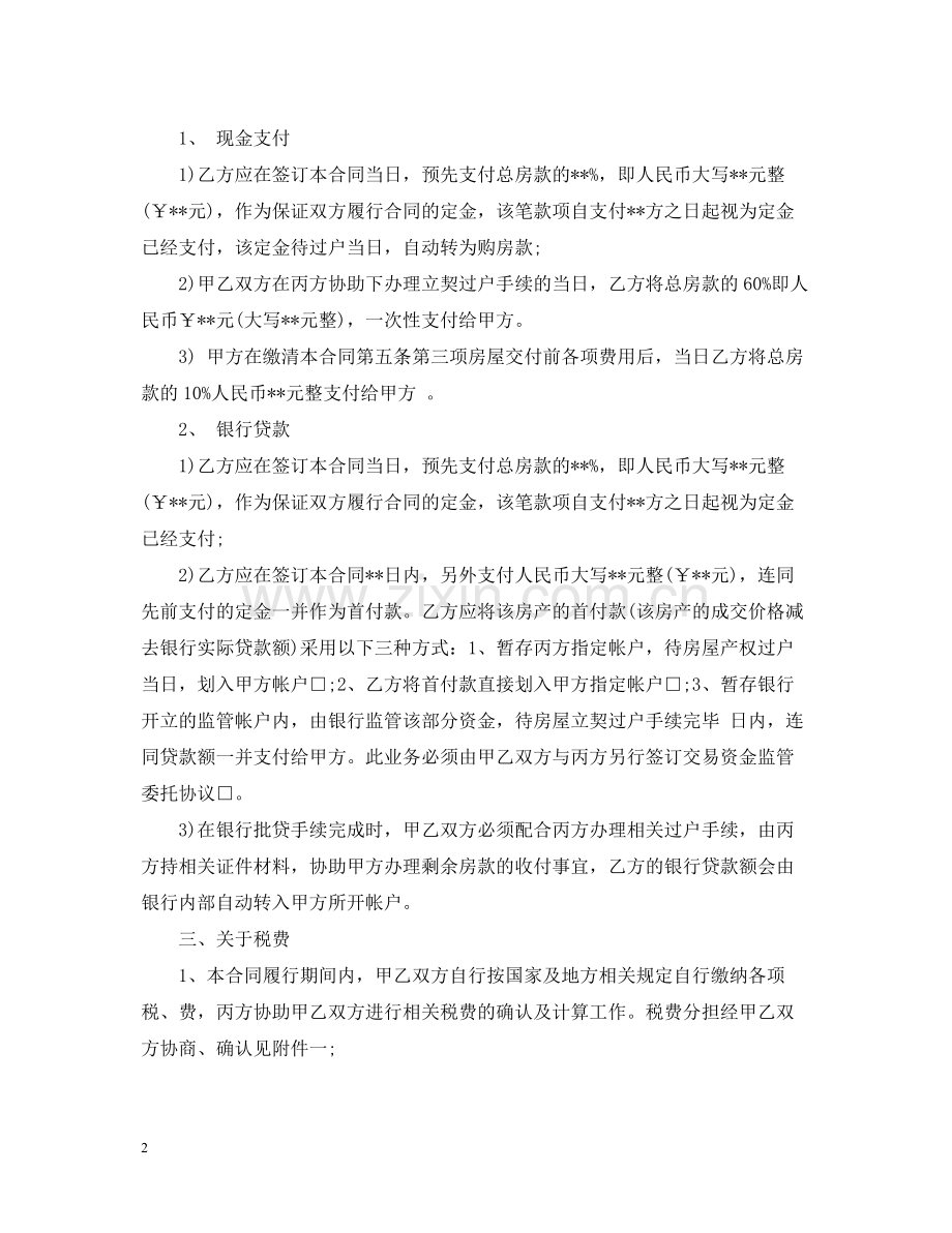 东莞市个人房产房屋买卖合同范本2.docx_第2页