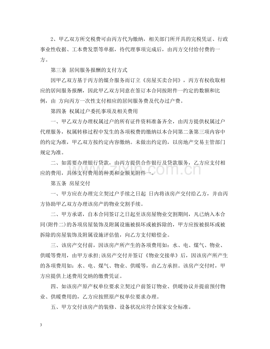 东莞市个人房产房屋买卖合同范本2.docx_第3页