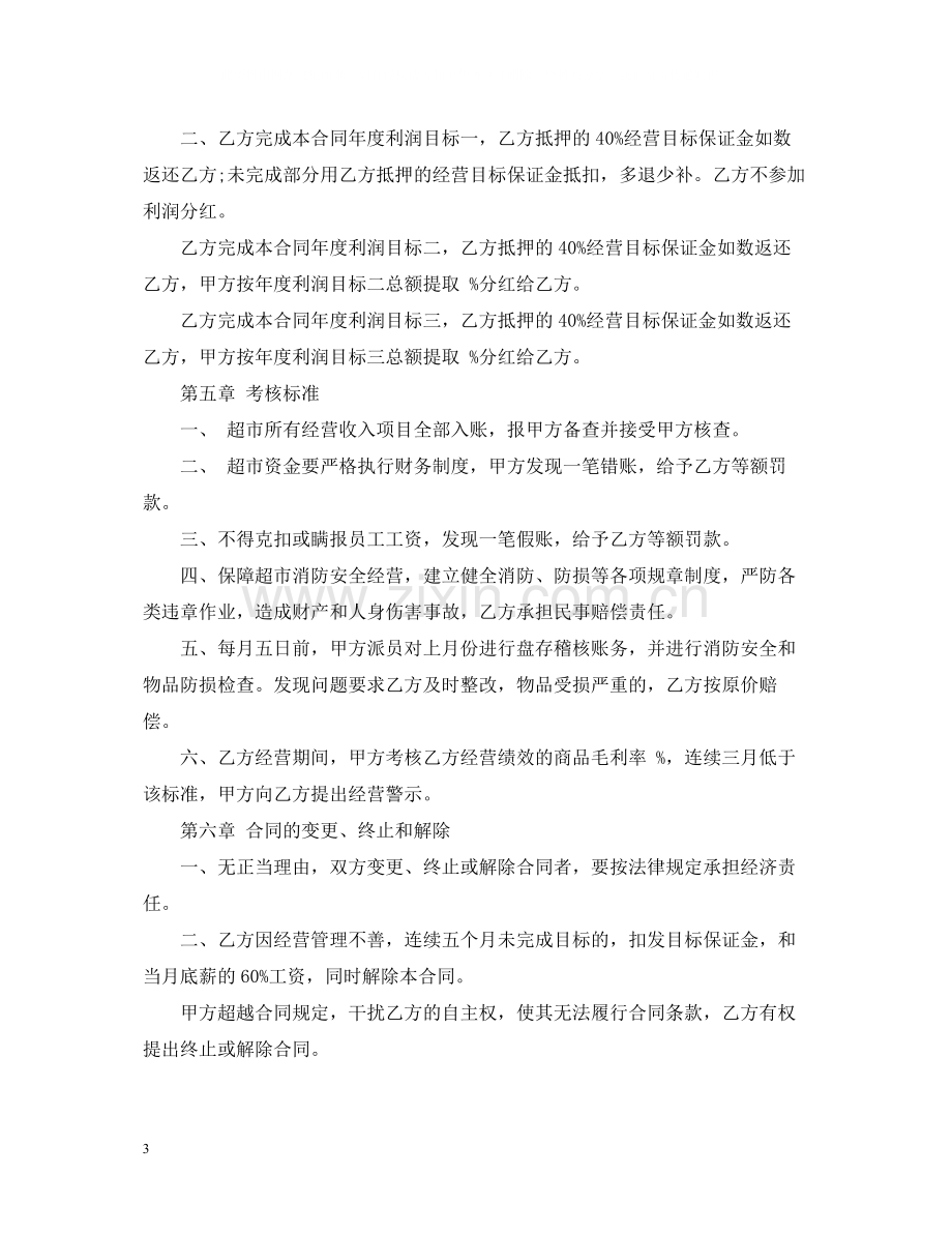 超市承包经营合同范本.docx_第3页