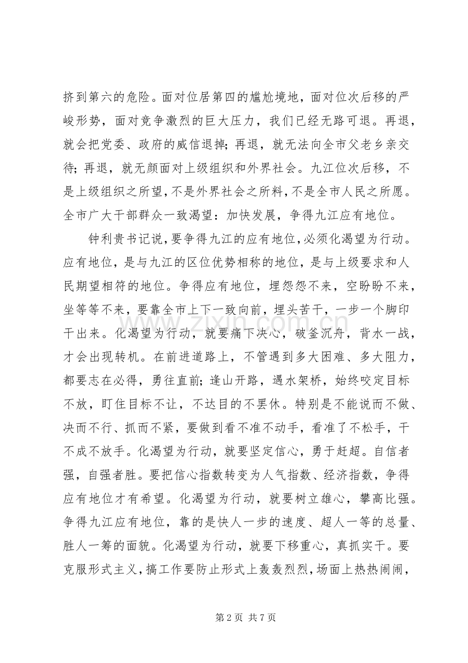 县领导干部会讲话.docx_第2页