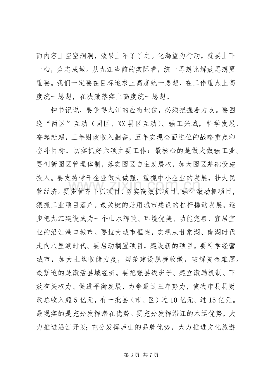 县领导干部会讲话.docx_第3页