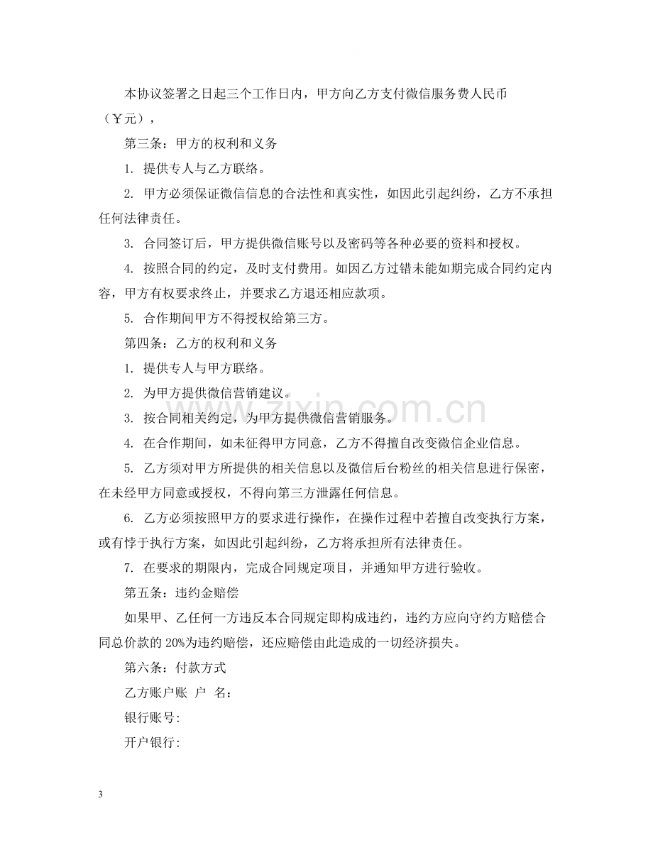 网站维护代运营合同书范本2).docx_第3页