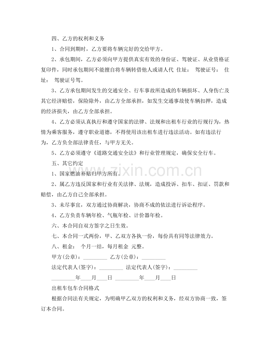 出租车包车合同协议书范本.docx_第2页