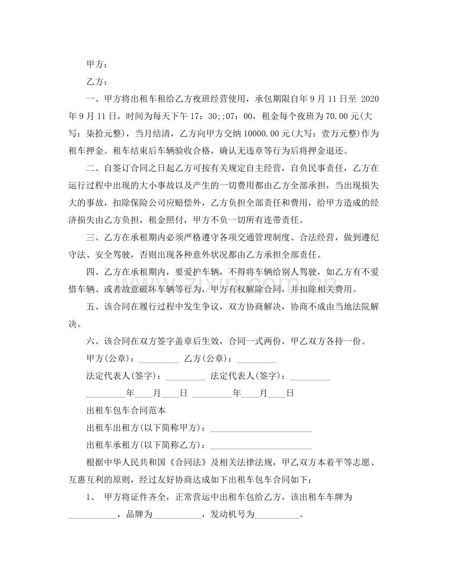 出租车包车合同协议书范本.docx_第3页