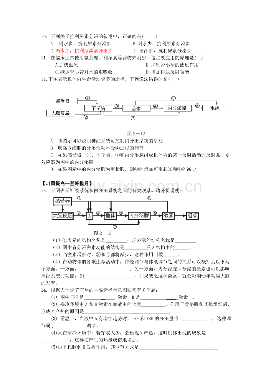 生物高中必修3第二章第三节练习.doc_第2页