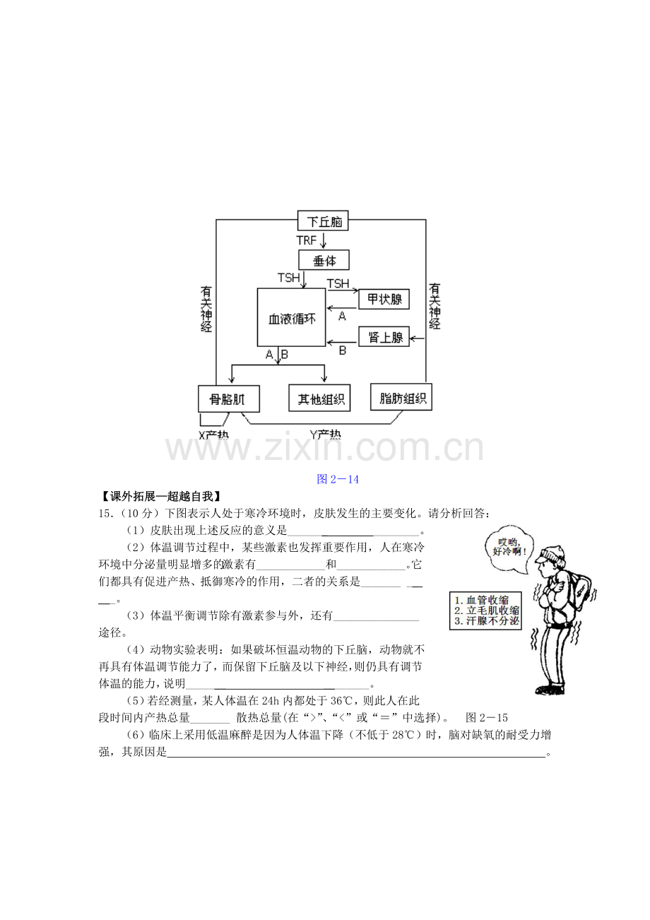 生物高中必修3第二章第三节练习.doc_第3页