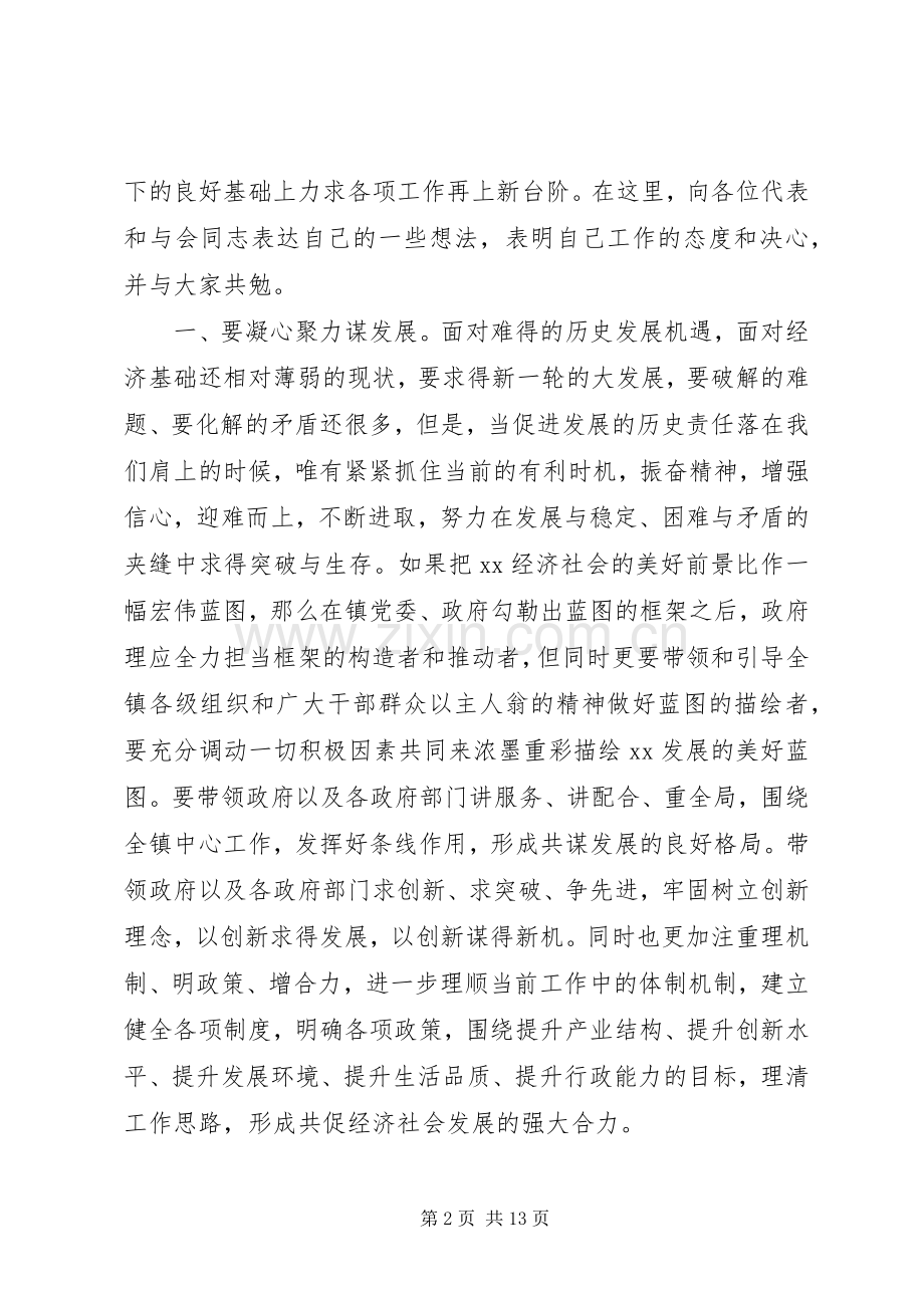 新任镇长就职演说稿.docx_第2页