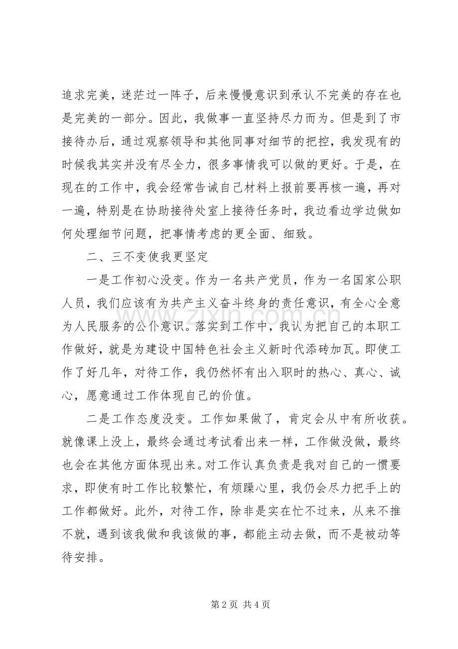 20XX年新入职同志座谈会发言材料致辞.docx_第2页