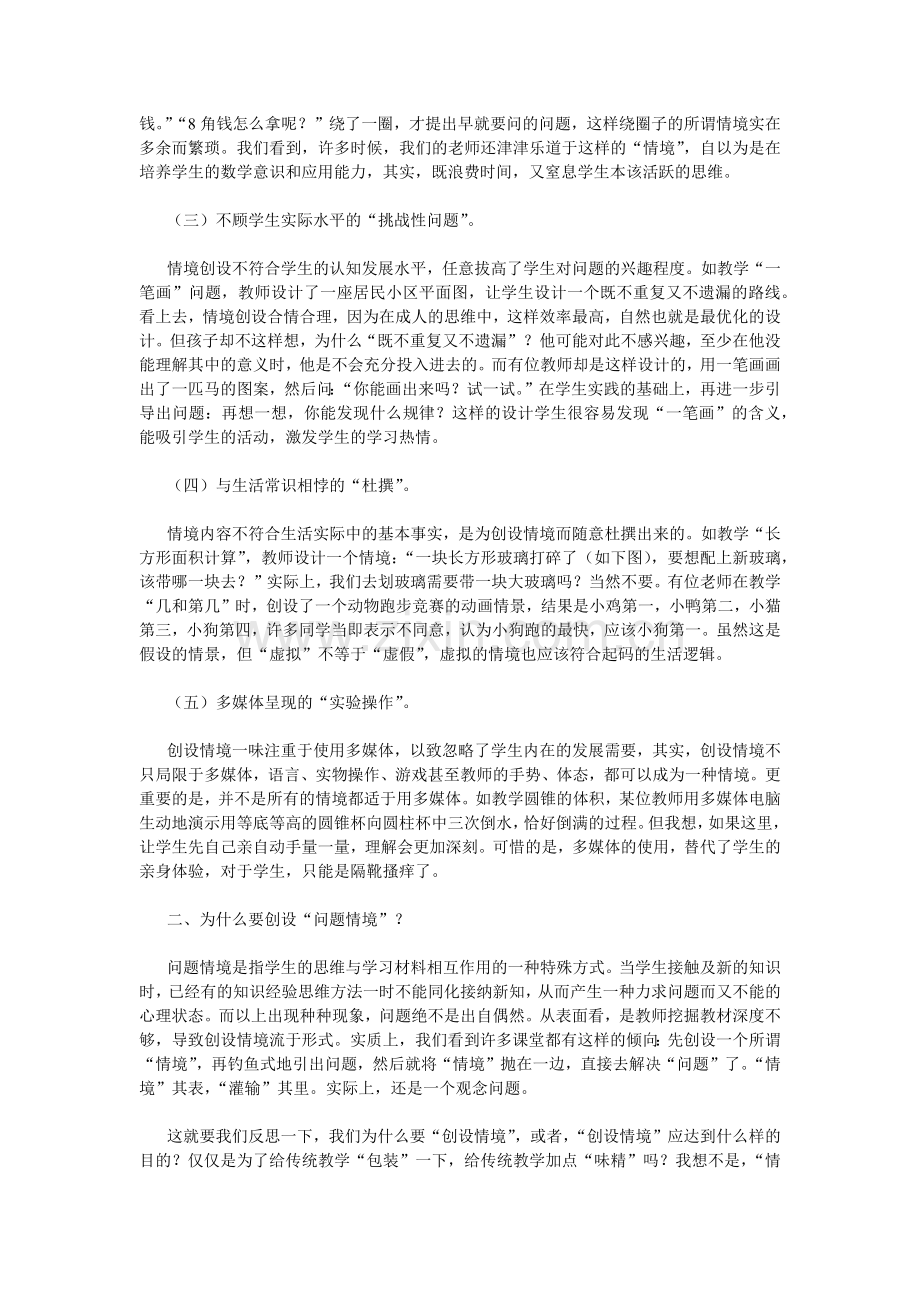 新议小学数学问题情境的创设.docx_第2页