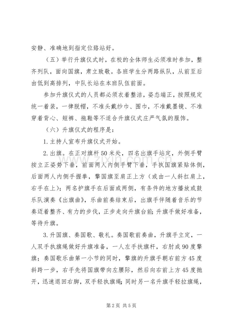 升国旗演讲稿[范文大全].docx_第2页