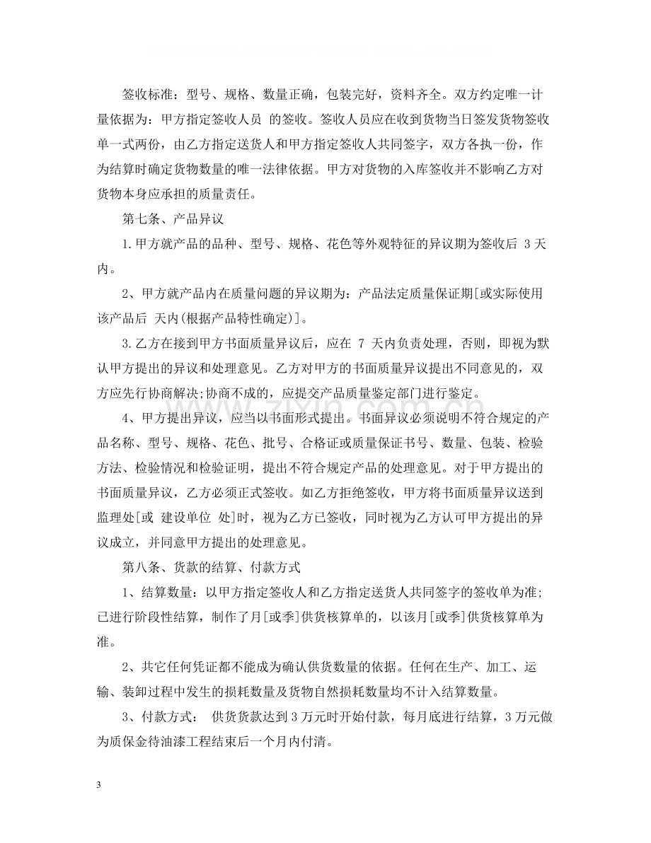 材料采购合同格式.docx_第3页