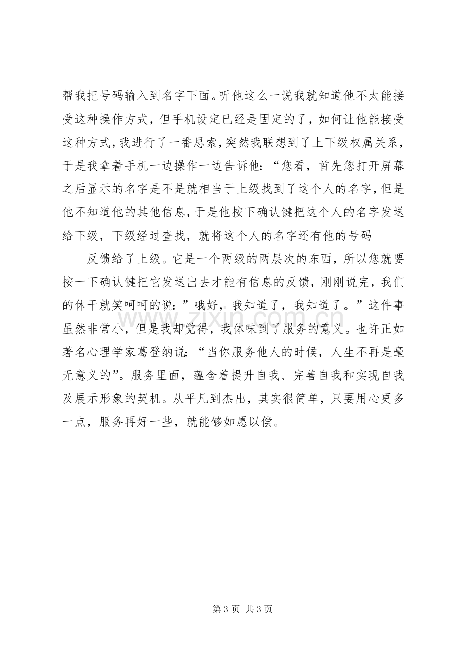 真诚服务演讲稿.docx_第3页