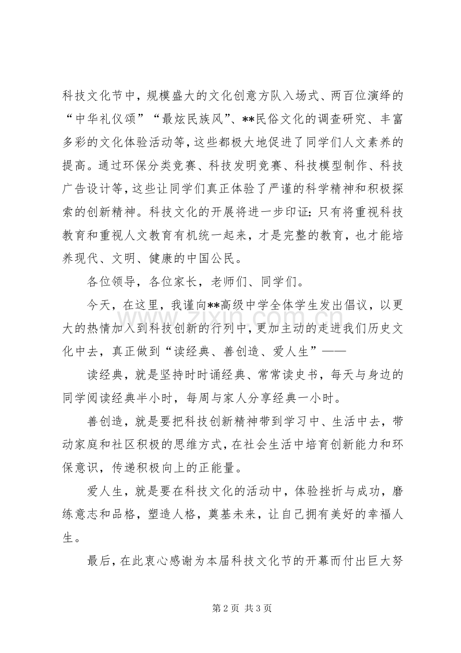 青年文化节开幕式致辞演讲(5).docx_第2页