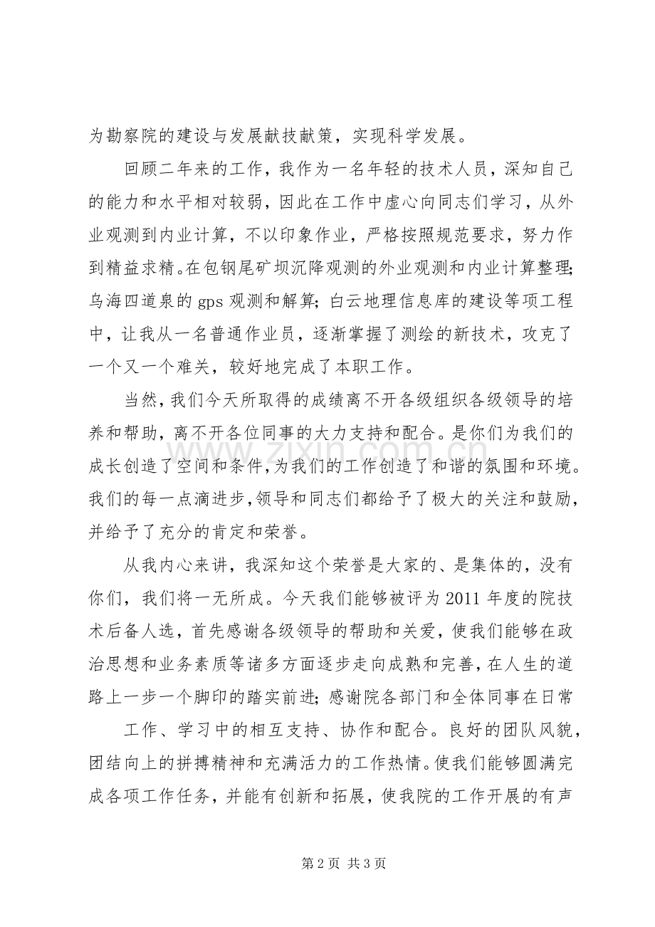 科技奖励大会发言稿范文1.docx_第2页