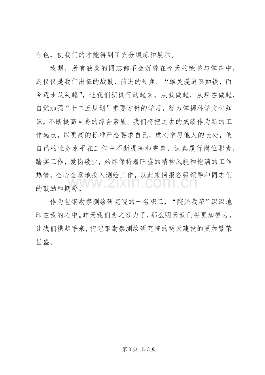 科技奖励大会发言稿范文1.docx_第3页