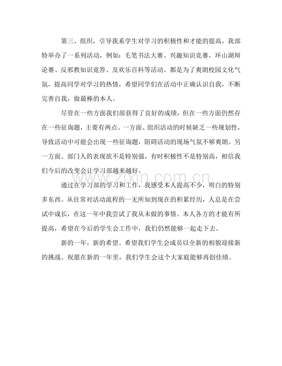 2024年系学生会学习部个人参考总结范文.doc_第2页