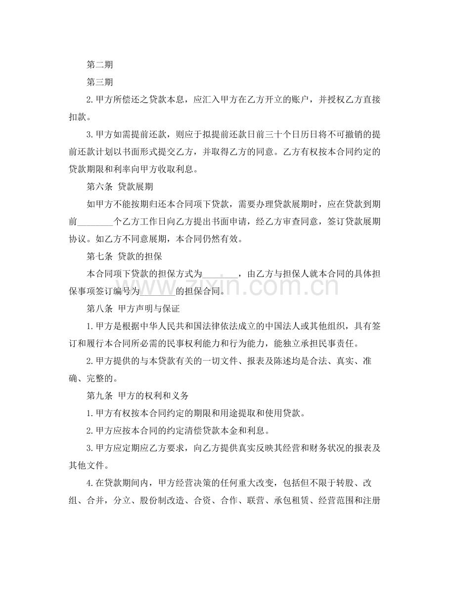 年关于公司的借款合同范.docx_第3页