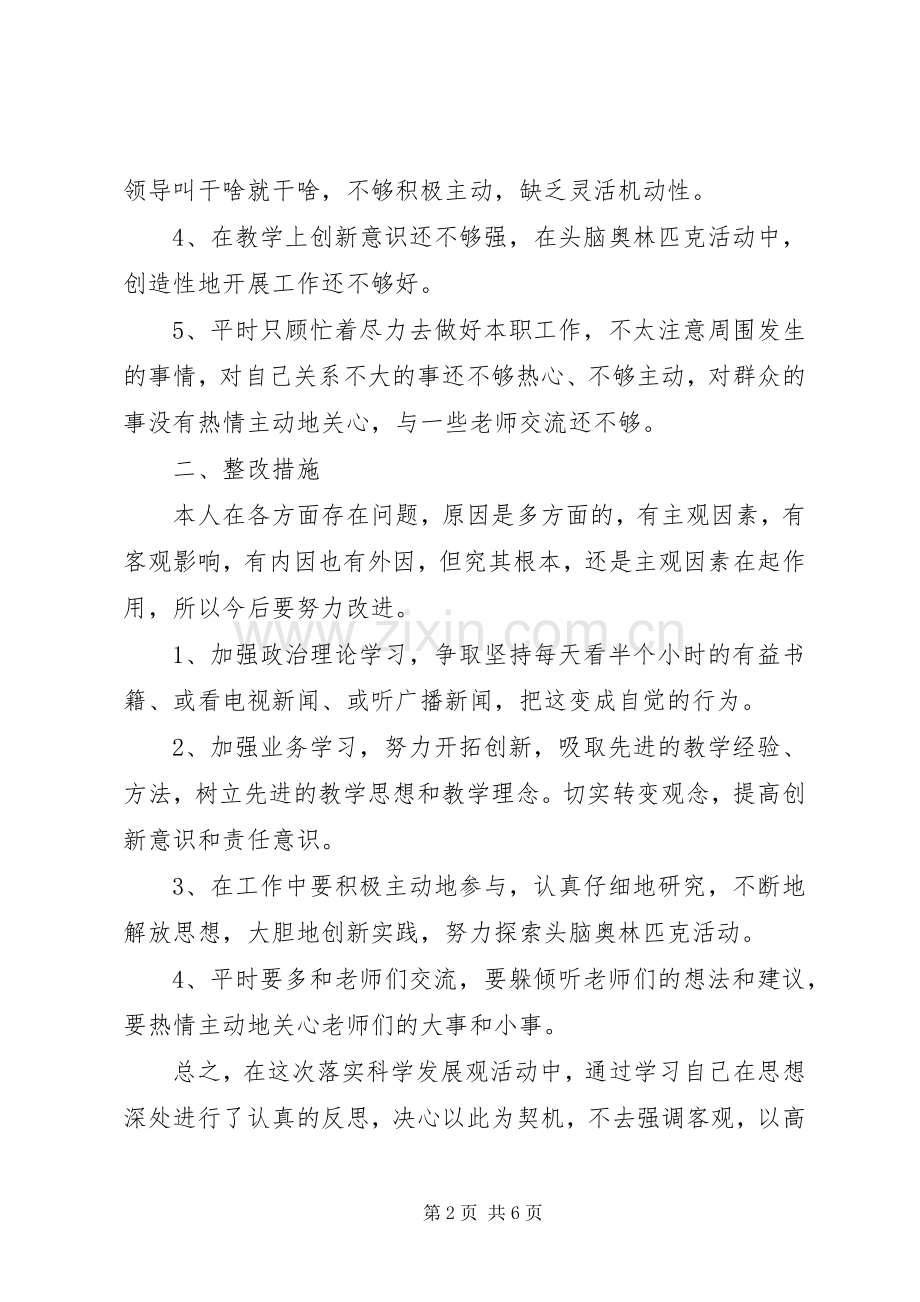 党员的自我批评发言稿.docx_第2页