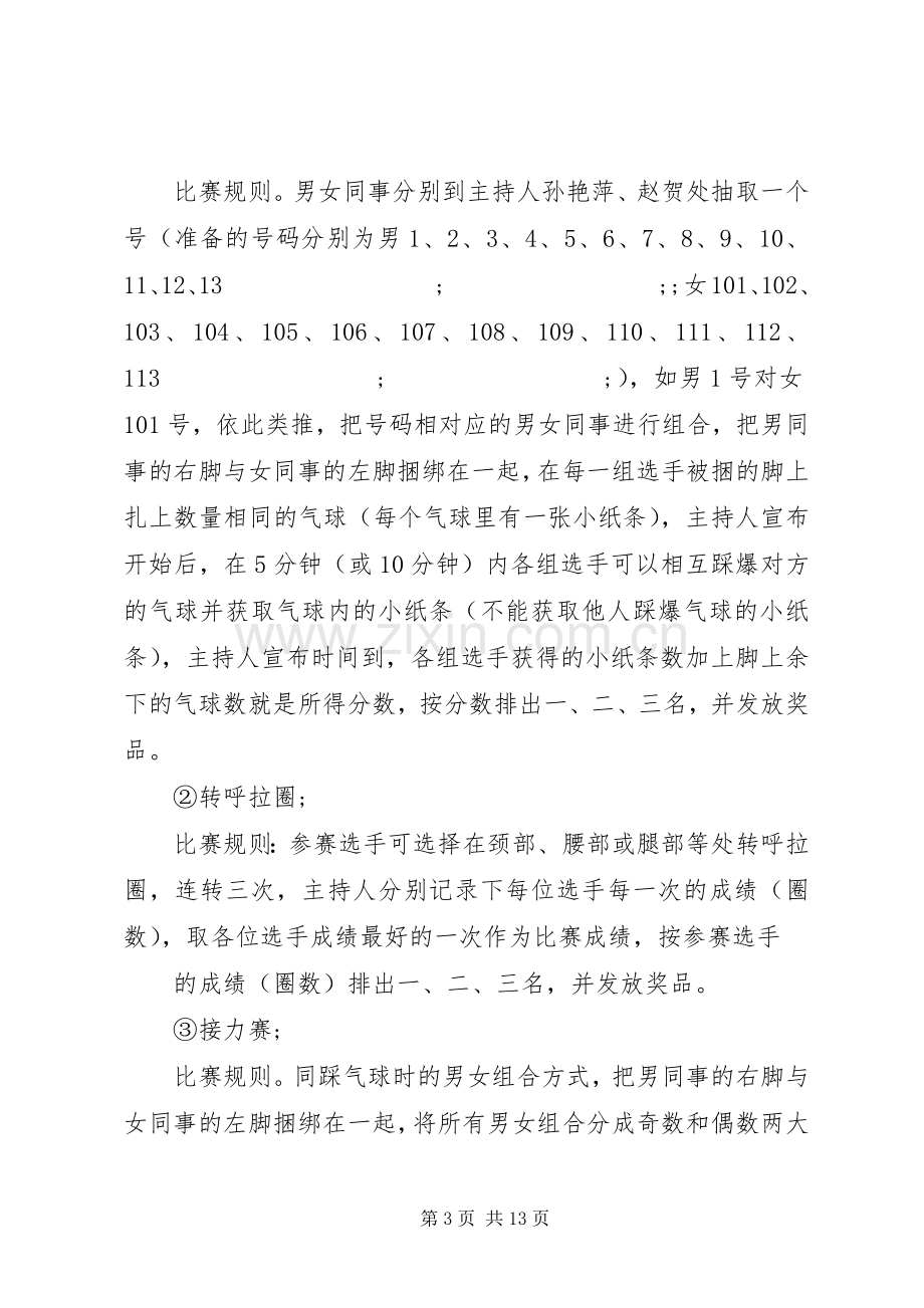 企业旅游活动实施方案3篇.docx_第3页