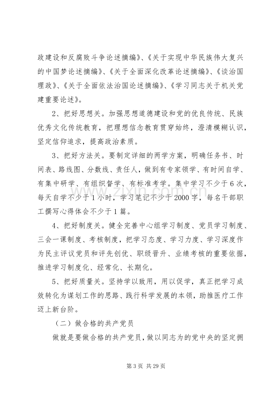 本单位两学一做实施方案6篇.docx_第3页