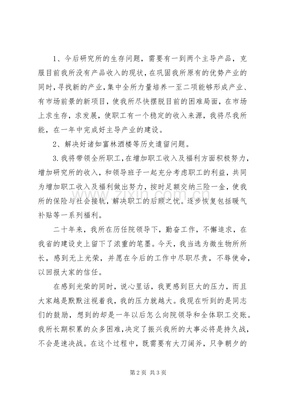 所长就职演讲稿.docx_第2页