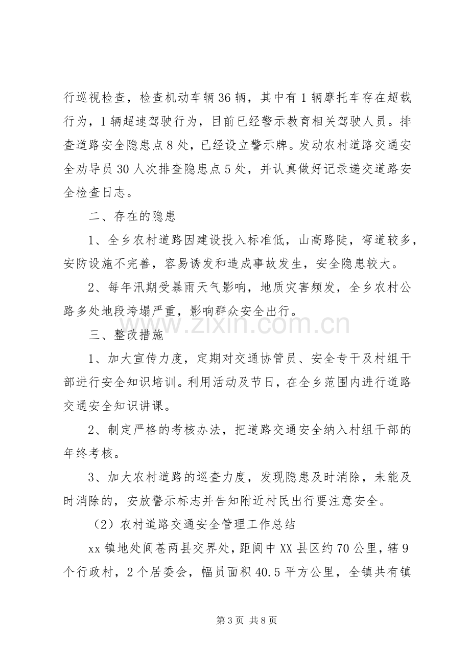 农村道路交通安全会议发言材料提纲.docx_第3页