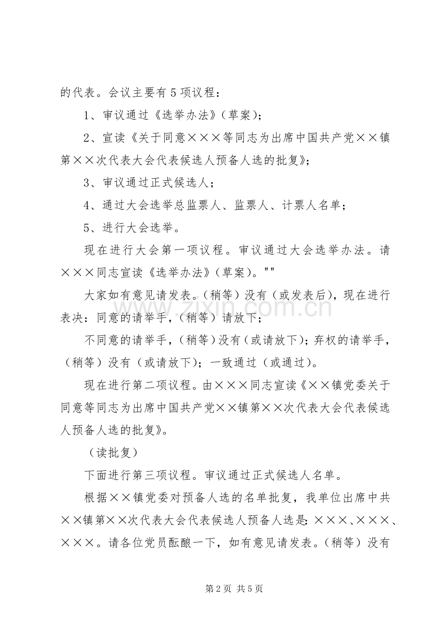 镇大代表选举大会主持稿(2).docx_第2页