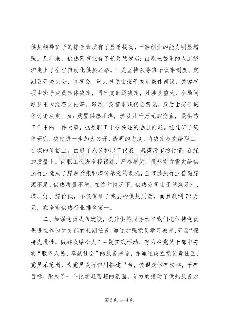 七一表彰大会优秀党员代表发言与七一表彰大会发言.docx_第2页