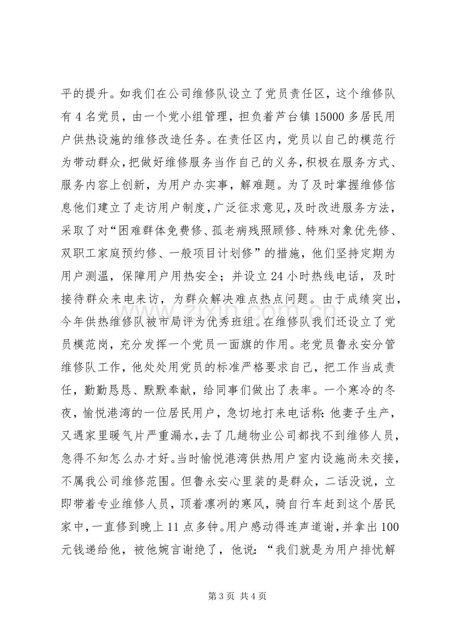 七一表彰大会优秀党员代表发言与七一表彰大会发言.docx_第3页