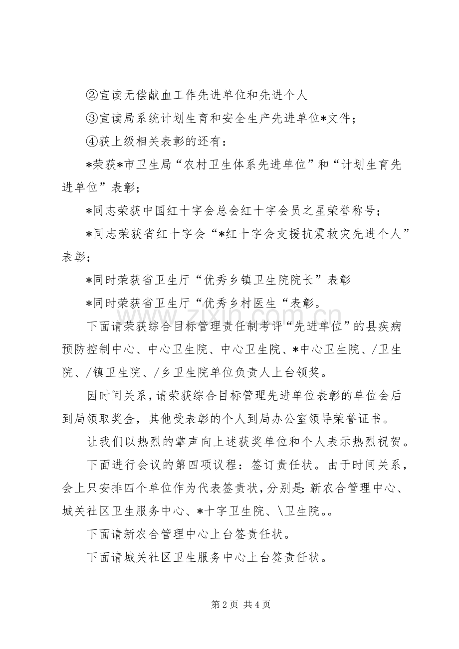 全县卫生工作会议主持稿(5).docx_第2页