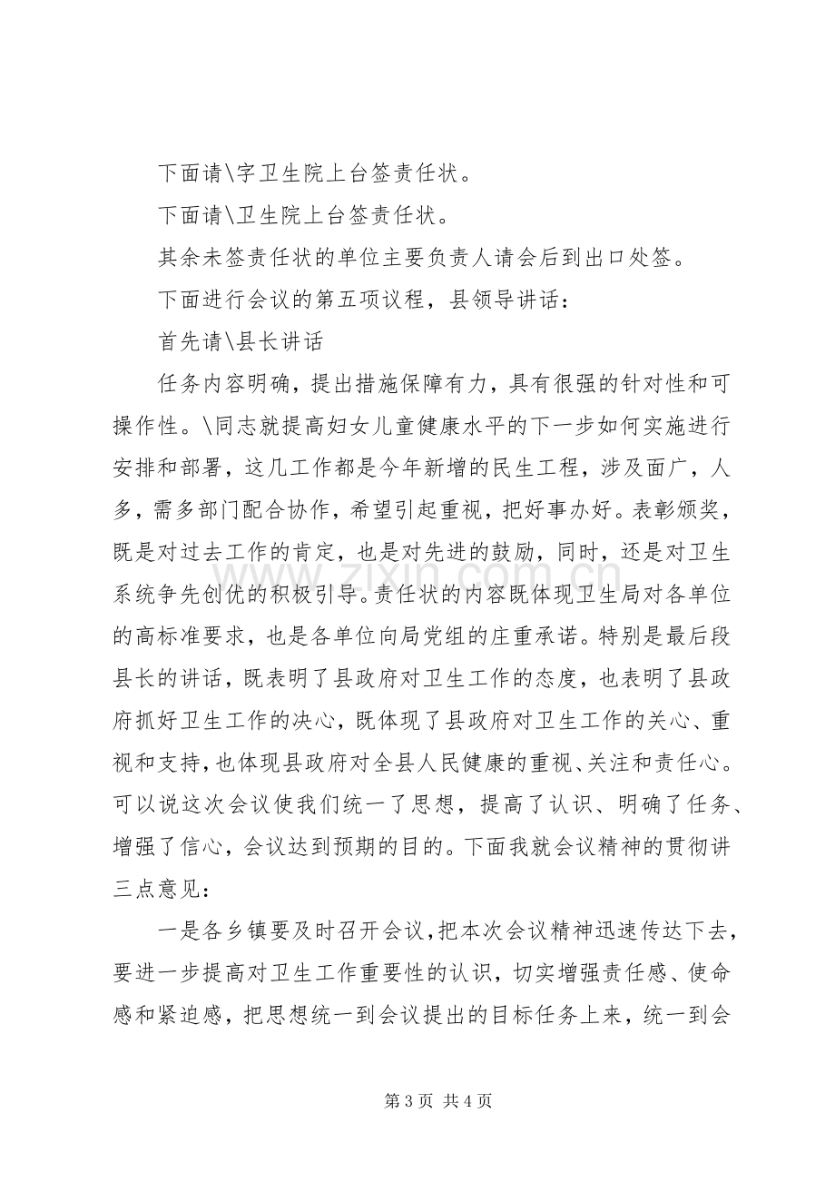 全县卫生工作会议主持稿(5).docx_第3页